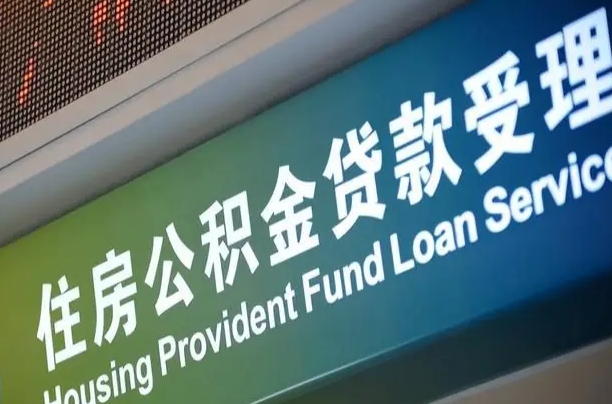灌云住房公积金提取代办（住房公积金提取代办委托书）
